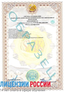 Образец сертификата соответствия (приложение) Подольск Сертификат OHSAS 18001
